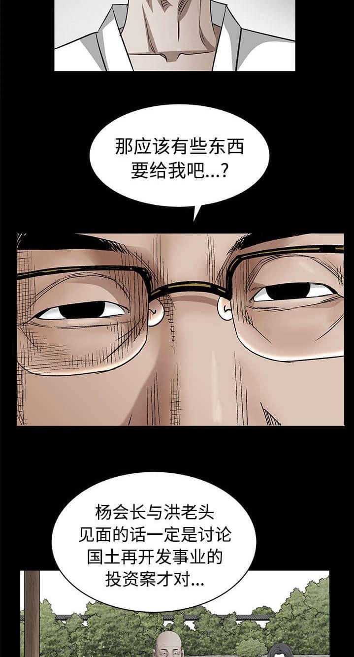 检察官堕落史韩漫全集-第97话无删减无遮挡章节图片 