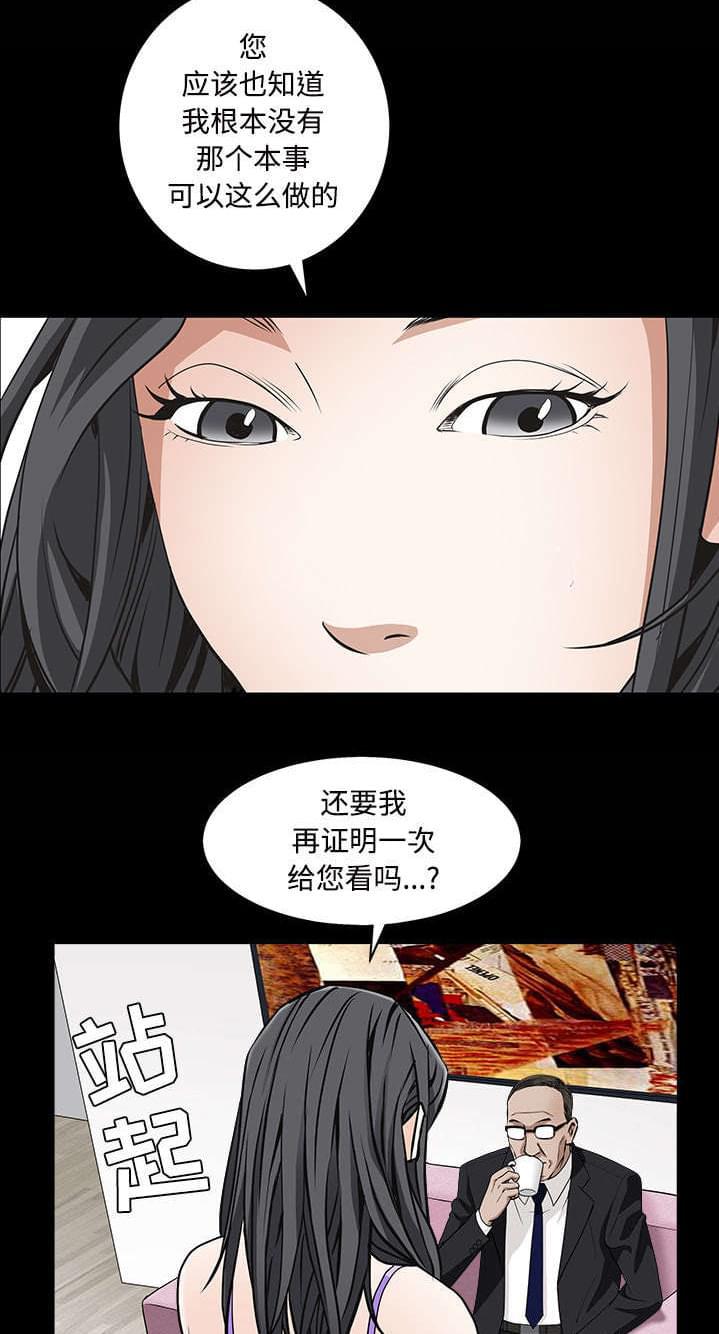 检察官堕落史韩漫全集-第97话无删减无遮挡章节图片 
