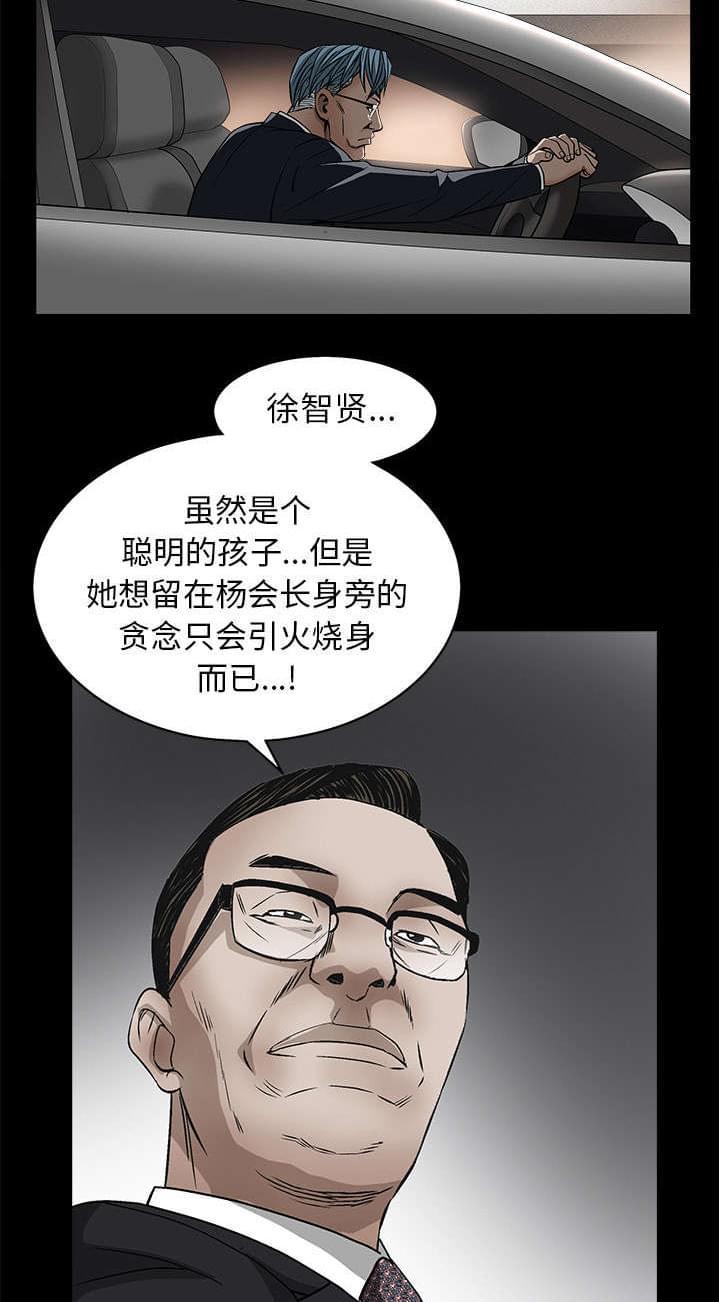 检察官堕落史韩漫全集-第99话无删减无遮挡章节图片 