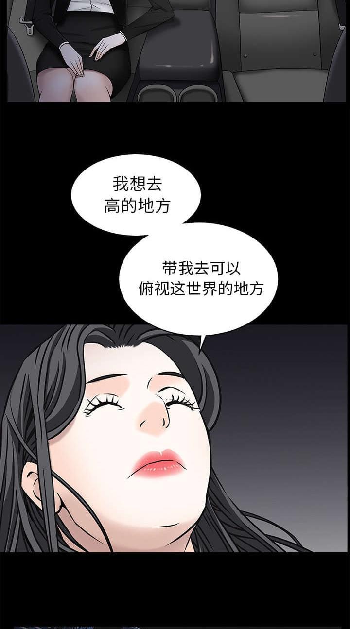 检察官堕落史韩漫全集-第100话无删减无遮挡章节图片 