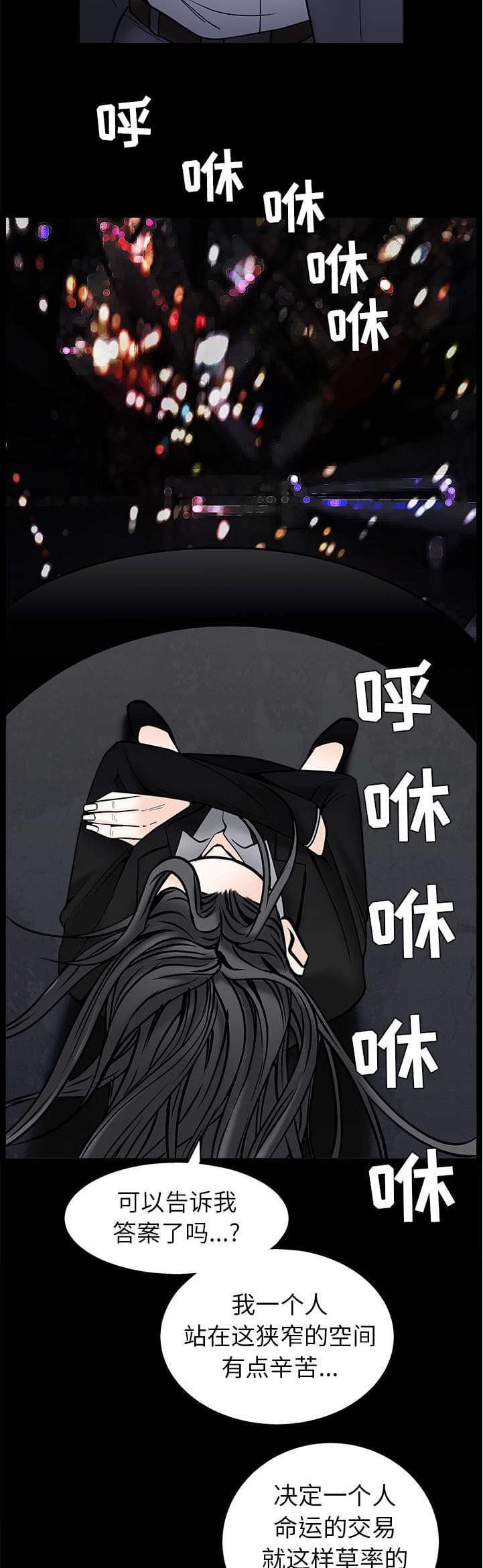 检察官堕落史韩漫全集-第101话无删减无遮挡章节图片 