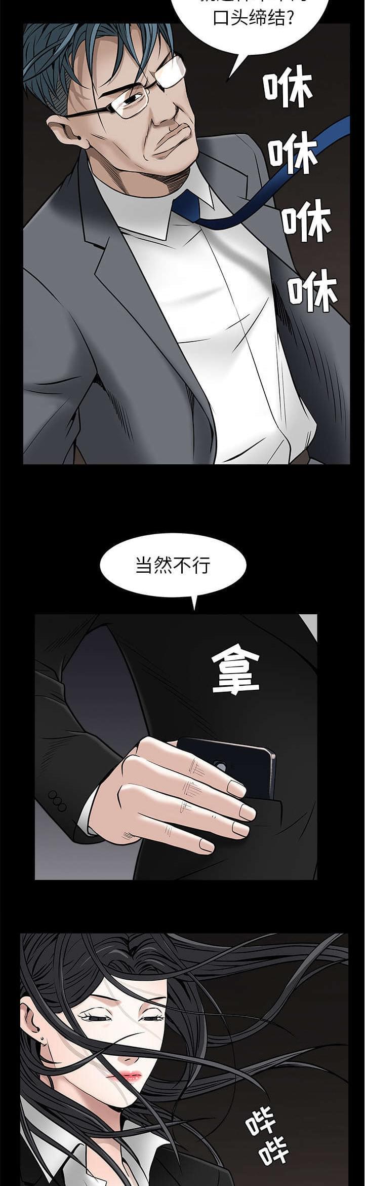 检察官堕落史韩漫全集-第101话无删减无遮挡章节图片 