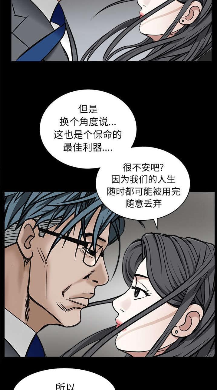 检察官堕落史韩漫全集-第102话无删减无遮挡章节图片 