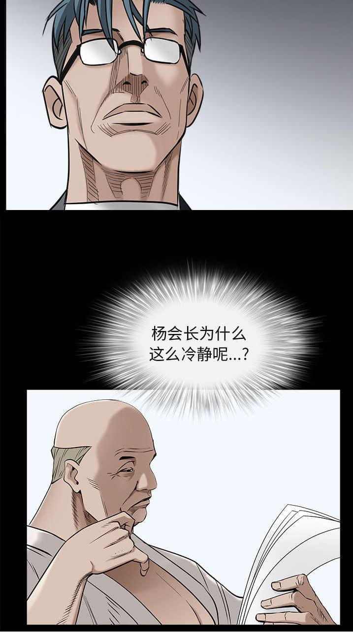 检察官堕落史韩漫全集-第102话无删减无遮挡章节图片 