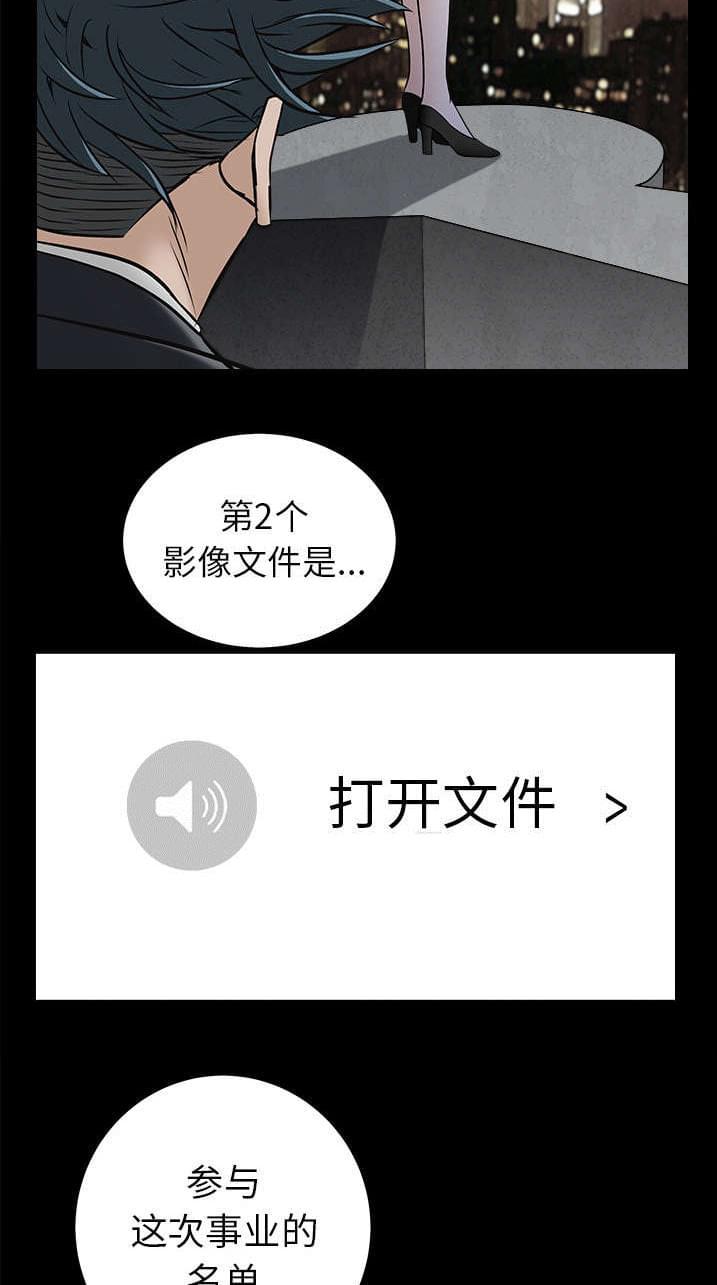 检察官堕落史韩漫全集-第102话无删减无遮挡章节图片 