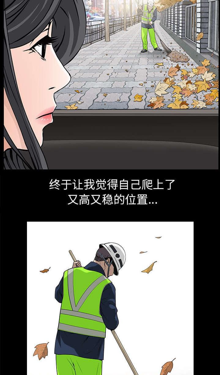 检察官堕落史韩漫全集-第104话无删减无遮挡章节图片 