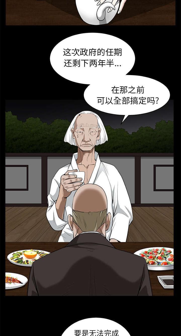 检察官堕落史韩漫全集-第105话无删减无遮挡章节图片 