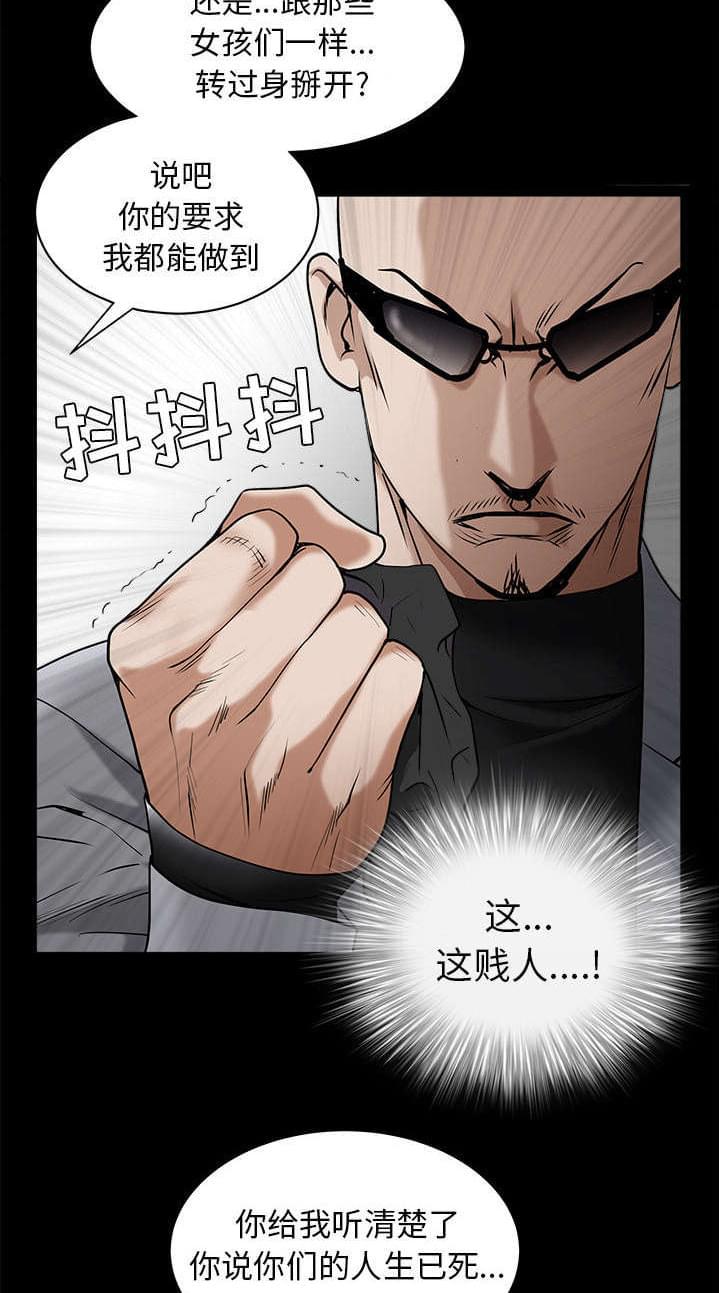 检察官堕落史韩漫全集-第108话无删减无遮挡章节图片 