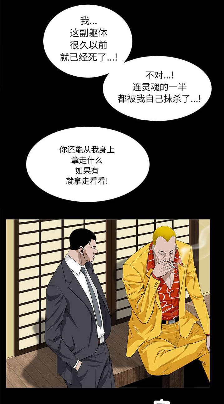 检察官堕落史韩漫全集-第108话无删减无遮挡章节图片 