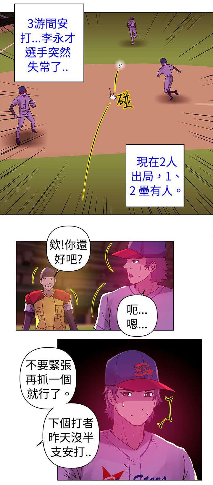 棒球运动员日漫无删减韩漫全集-第8话无删减无遮挡章节图片 