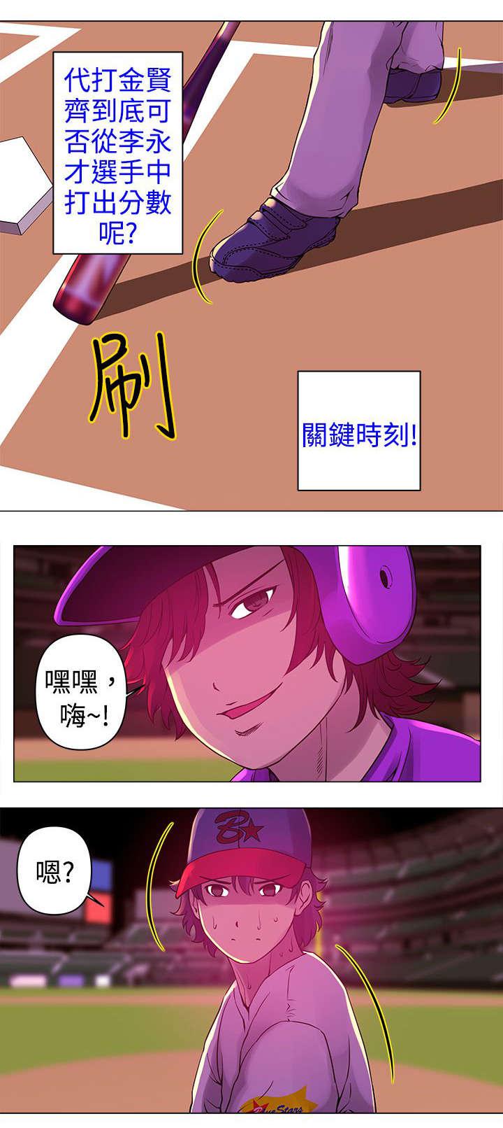 棒球运动员日漫无删减韩漫全集-第8话无删减无遮挡章节图片 