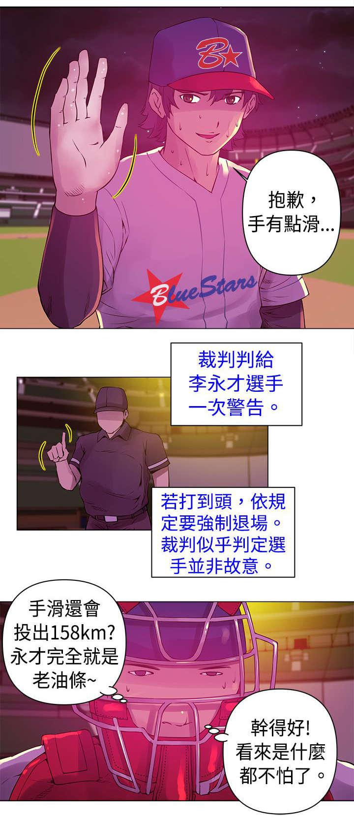 棒球运动员日漫无删减韩漫全集-第9话无删减无遮挡章节图片 