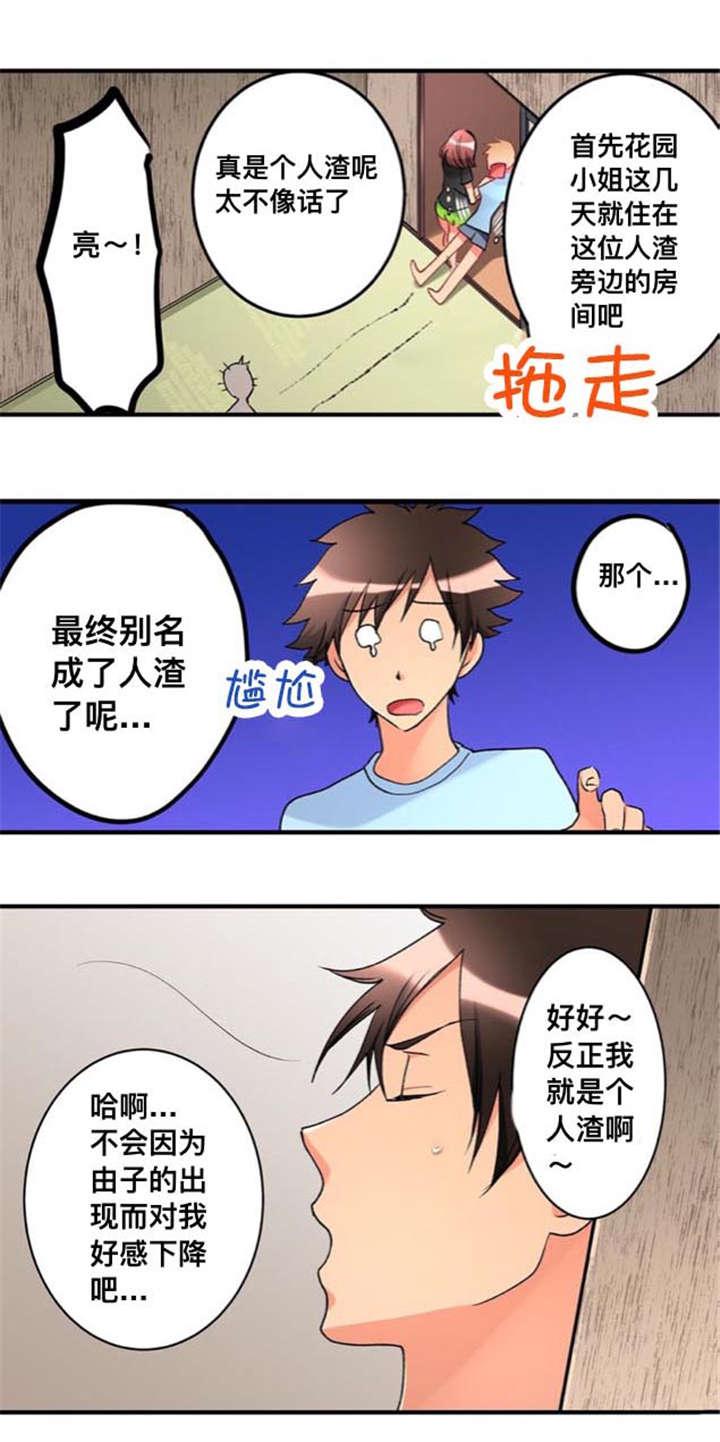 楼上掉下来的妹子韩漫全集-第37话无删减无遮挡章节图片 