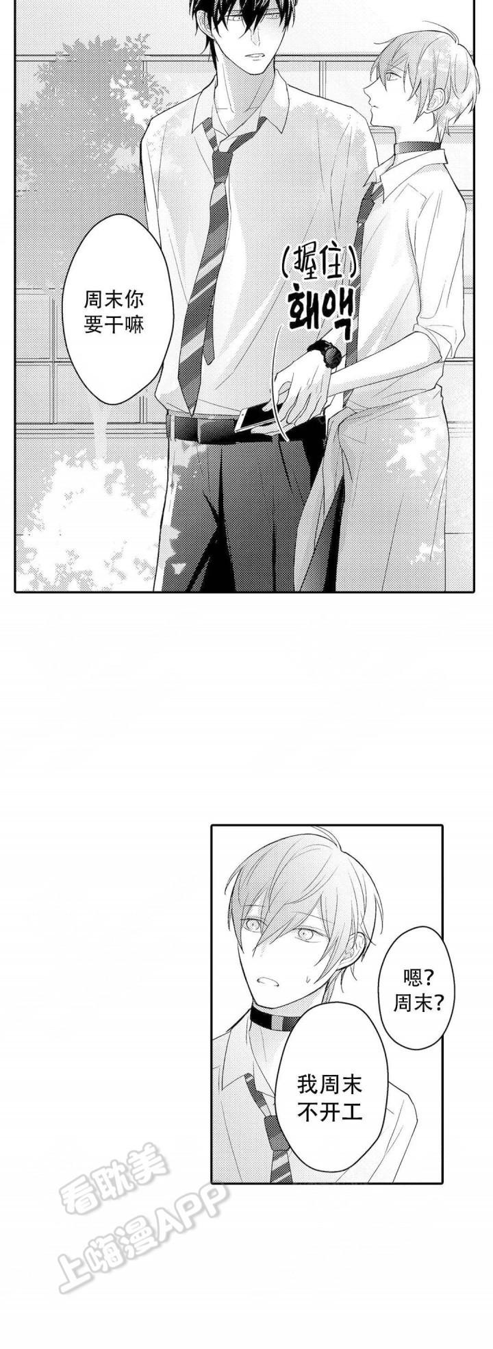 微漫画韩漫全集-第17话无删减无遮挡章节图片 