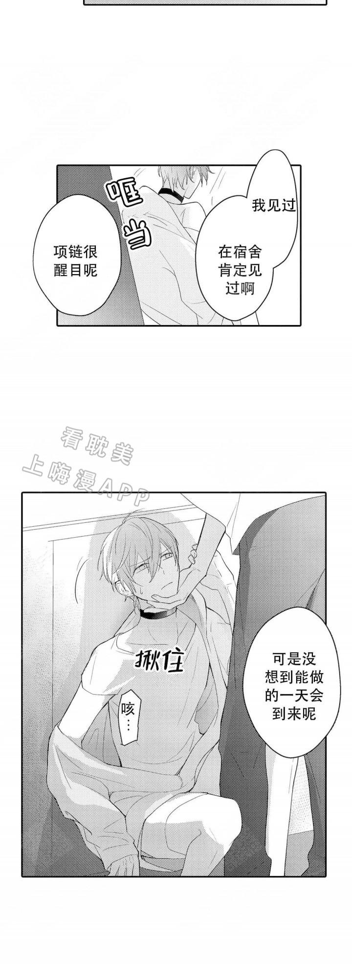 欧米伽不谈爱情韩漫全集-第19话无删减无遮挡章节图片 
