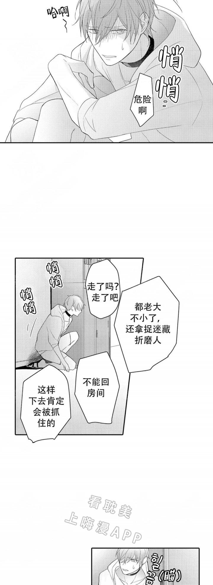 欧米伽不谈爱情韩漫全集-第19话无删减无遮挡章节图片 