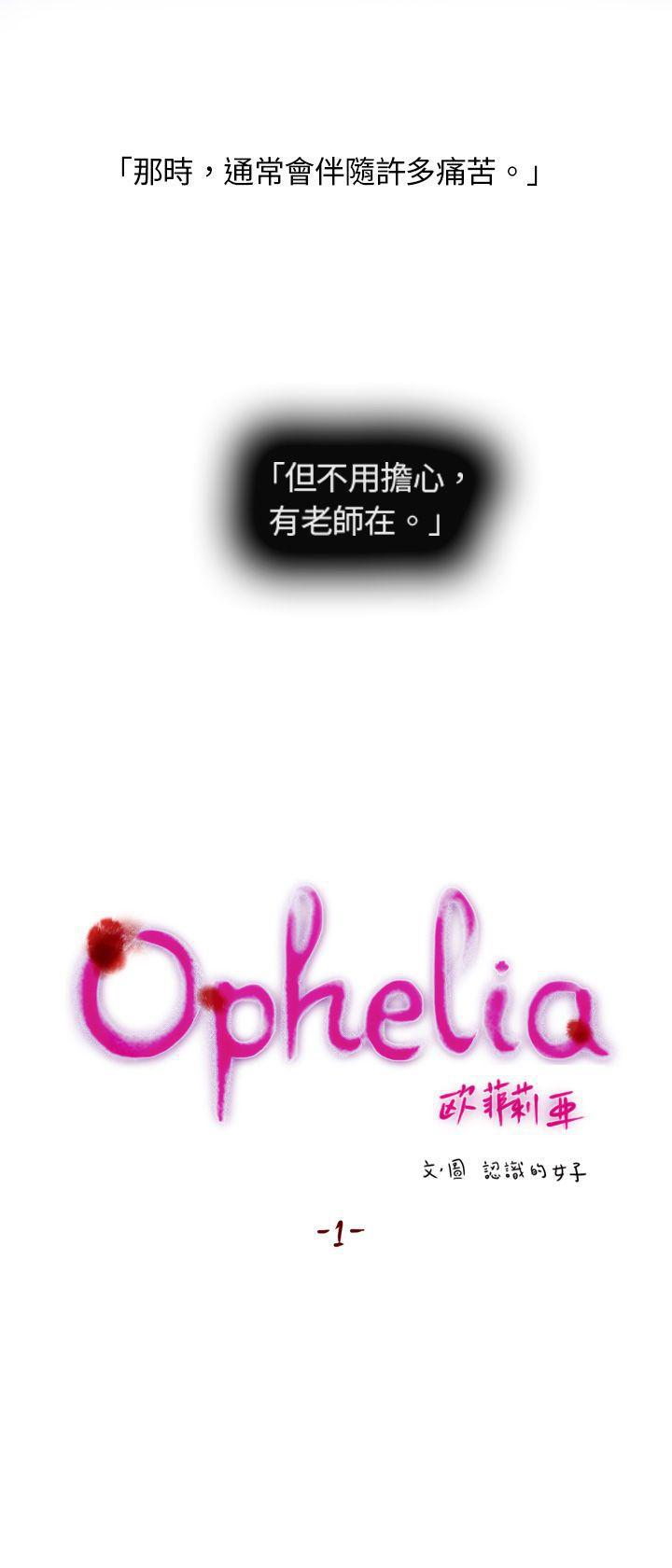 欧菲莉亚韩漫全集-第1话无删减无遮挡章节图片 