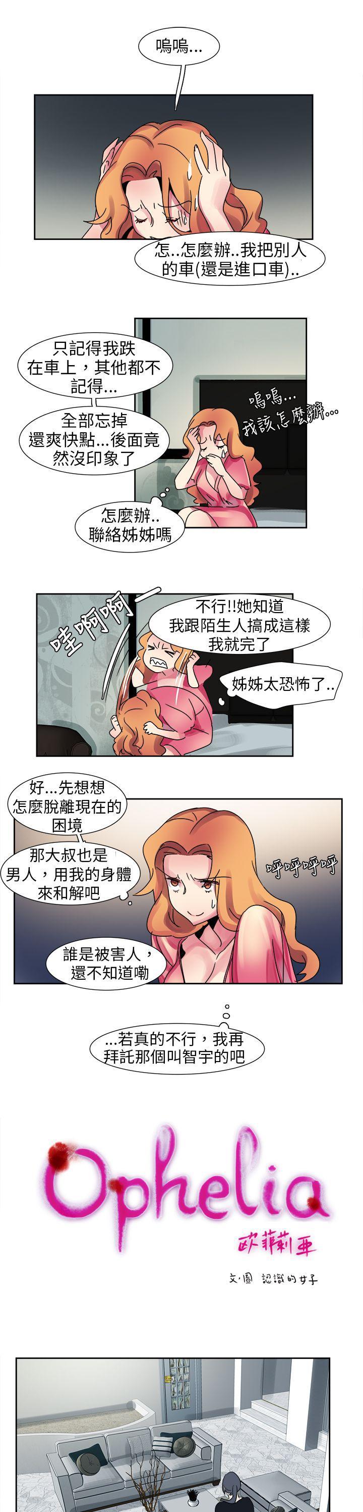 欧菲莉亚韩漫全集-第13话无删减无遮挡章节图片 