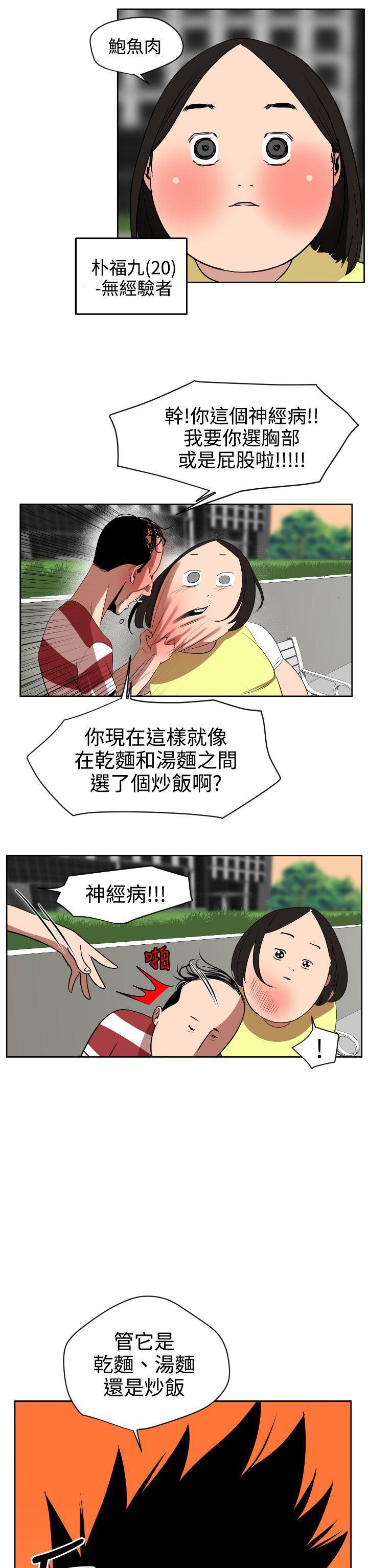 日本漫画大全翼乌全彩漫画大全韩漫全集-第7话无删减无遮挡章节图片 