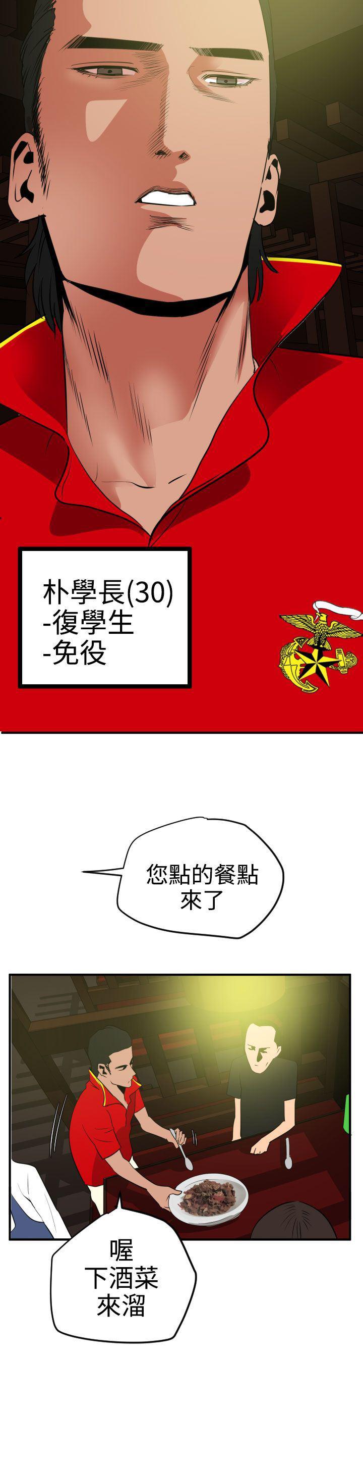 日本漫画大全翼乌全彩漫画大全韩漫全集-第21话无删减无遮挡章节图片 