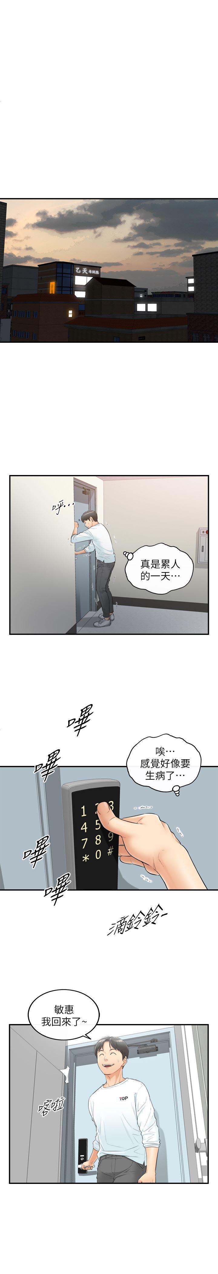 游人漫画韩漫全集-第1话-亲爱的，我来慰劳你吧!无删减无遮挡章节图片 