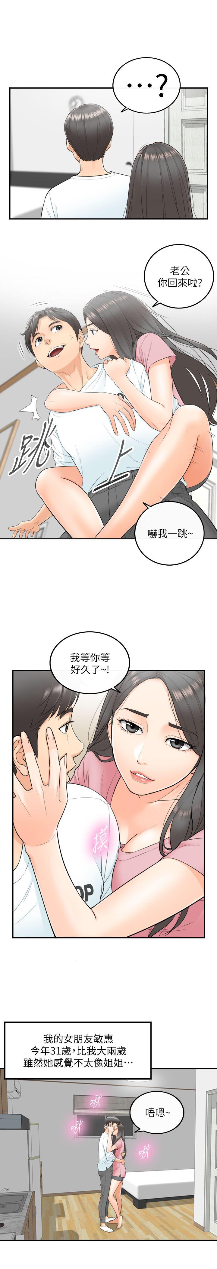 游人漫画韩漫全集-第1话-亲爱的，我来慰劳你吧!无删减无遮挡章节图片 