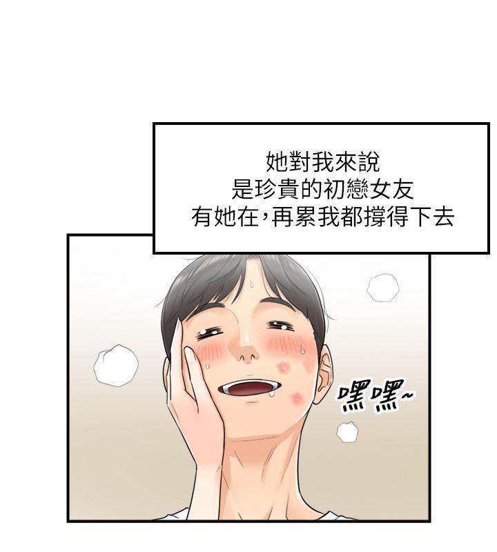 游人漫画韩漫全集-第1话-亲爱的，我来慰劳你吧!无删减无遮挡章节图片 