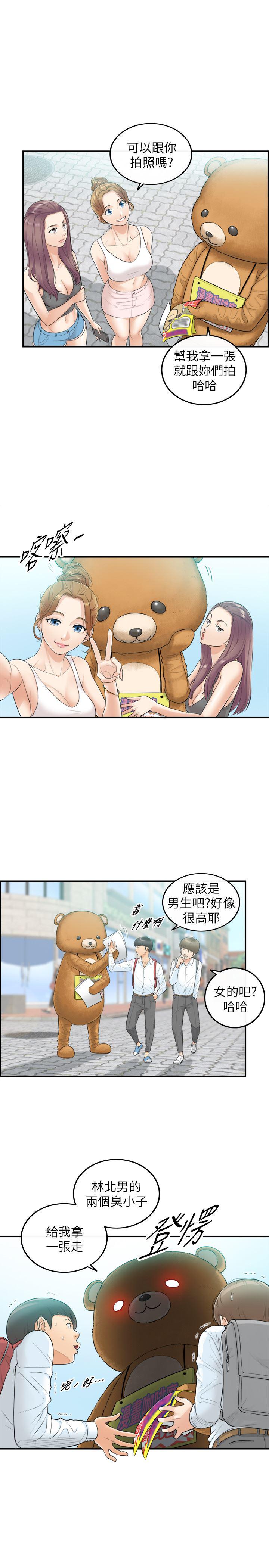 游人漫画韩漫全集-第1话-亲爱的，我来慰劳你吧!无删减无遮挡章节图片 