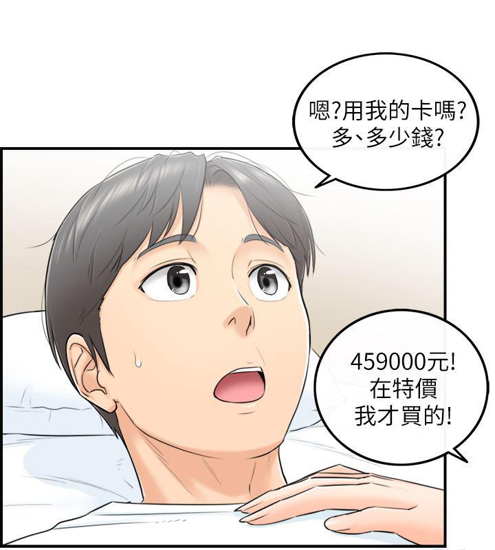 游人漫画韩漫全集-第1话-亲爱的，我来慰劳你吧!无删减无遮挡章节图片 