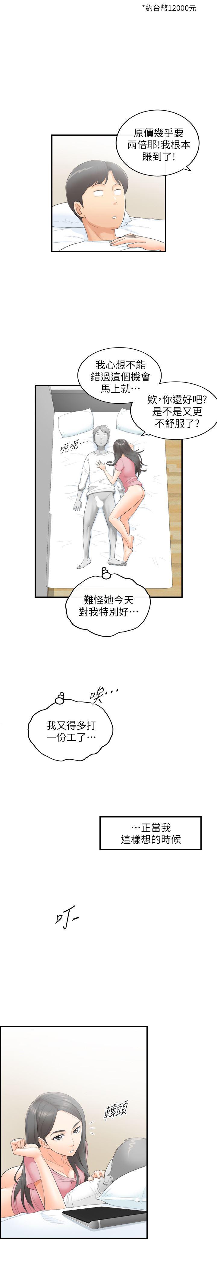 游人漫画韩漫全集-第1话-亲爱的，我来慰劳你吧!无删减无遮挡章节图片 