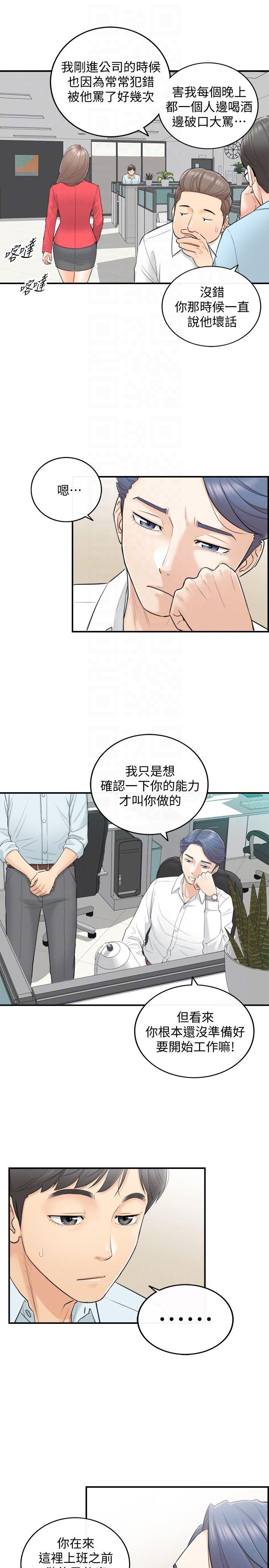 游人漫画韩漫全集-第3话-同事的呻吟声无删减无遮挡章节图片 