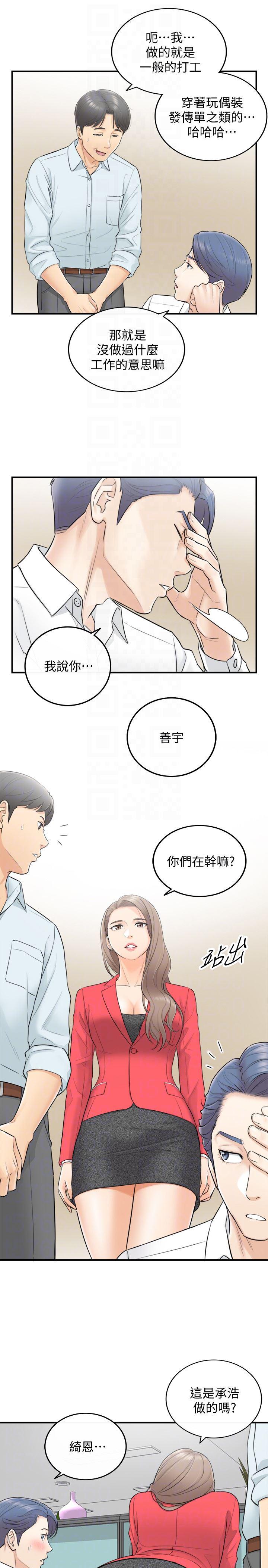 游人漫画韩漫全集-第3话-同事的呻吟声无删减无遮挡章节图片 