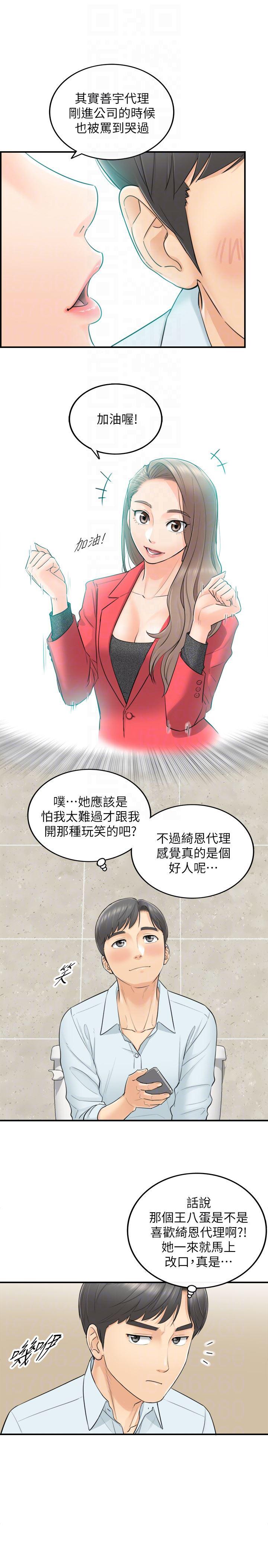 游人漫画韩漫全集-第3话-同事的呻吟声无删减无遮挡章节图片 