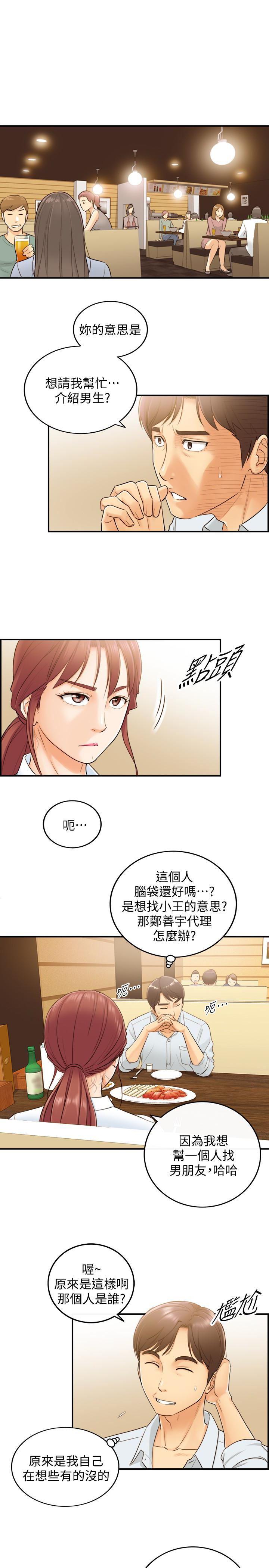 游人漫画韩漫全集-第5话-你可以送我回家吗?无删减无遮挡章节图片 