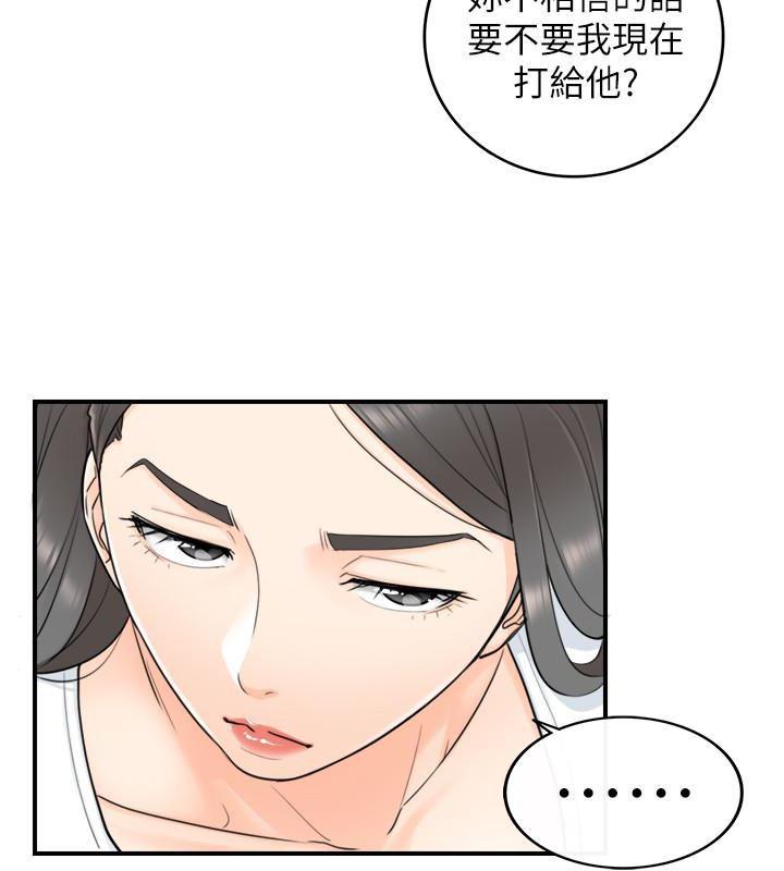 游人漫画韩漫全集-第6话-你比较想跟谁做?无删减无遮挡章节图片 