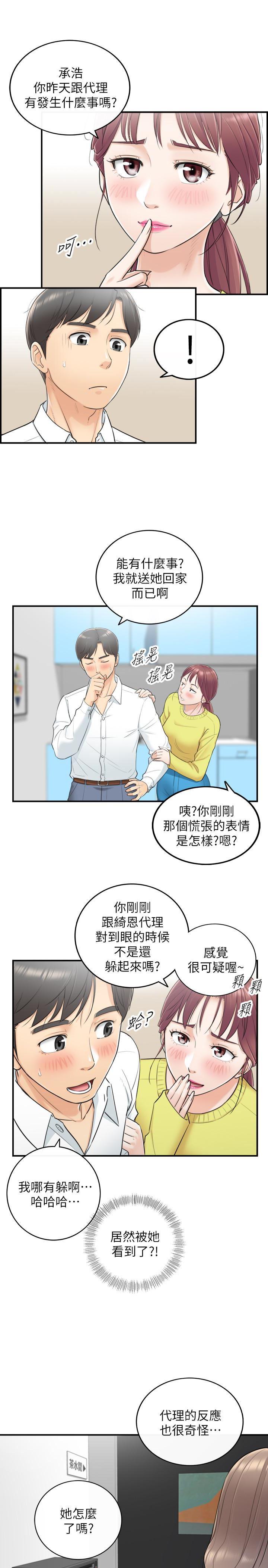 游人漫画韩漫全集-第7话-你现在有女朋友吗?无删减无遮挡章节图片 