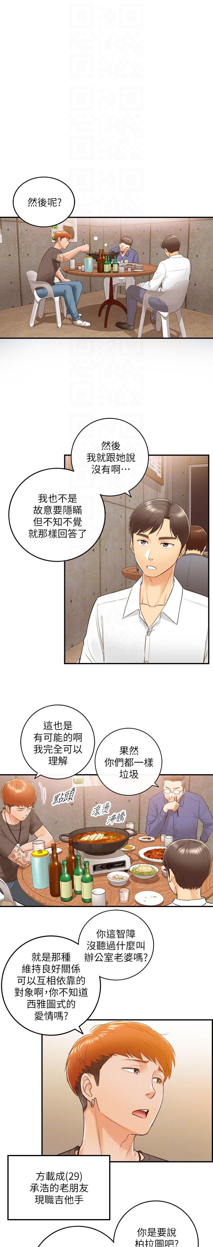 游人漫画韩漫全集-第7话-你现在有女朋友吗?无删减无遮挡章节图片 