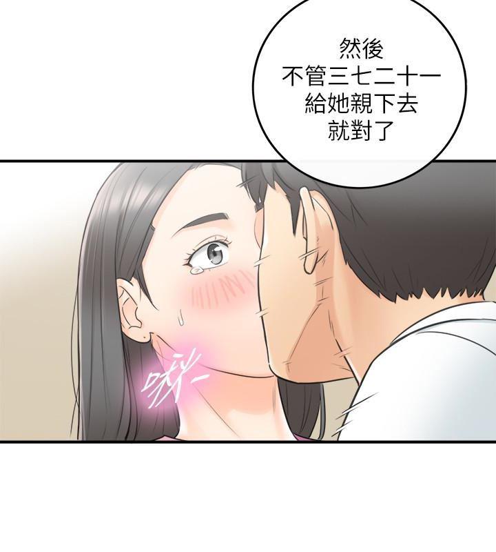 游人漫画韩漫全集-第7话-你现在有女朋友吗?无删减无遮挡章节图片 