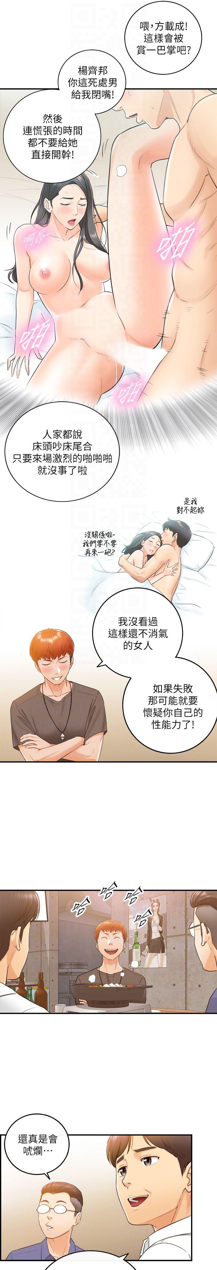 游人漫画韩漫全集-第7话-你现在有女朋友吗?无删减无遮挡章节图片 