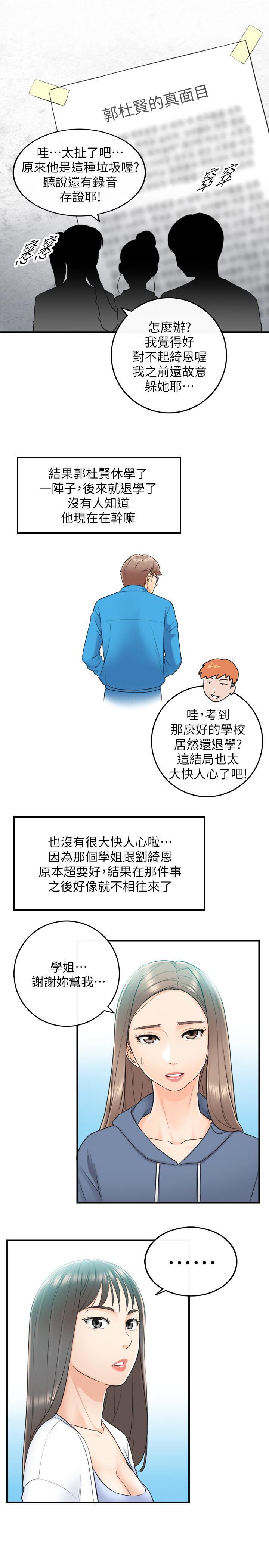 游人漫画韩漫全集-第8话-绮恩惨痛的过去无删减无遮挡章节图片 