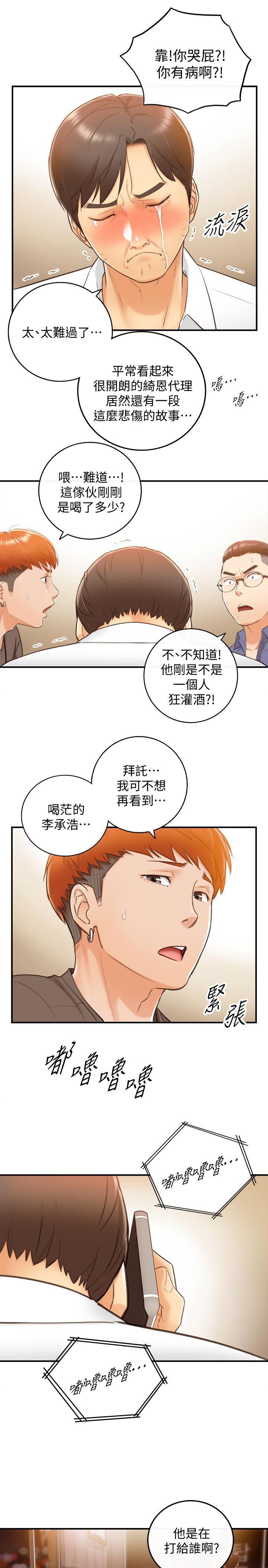 游人漫画韩漫全集-第8话-绮恩惨痛的过去无删减无遮挡章节图片 