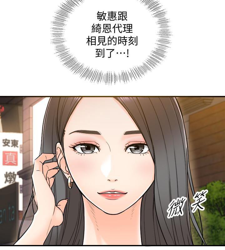 游人漫画韩漫全集-第12话-代理，你太粗鲁了无删减无遮挡章节图片 