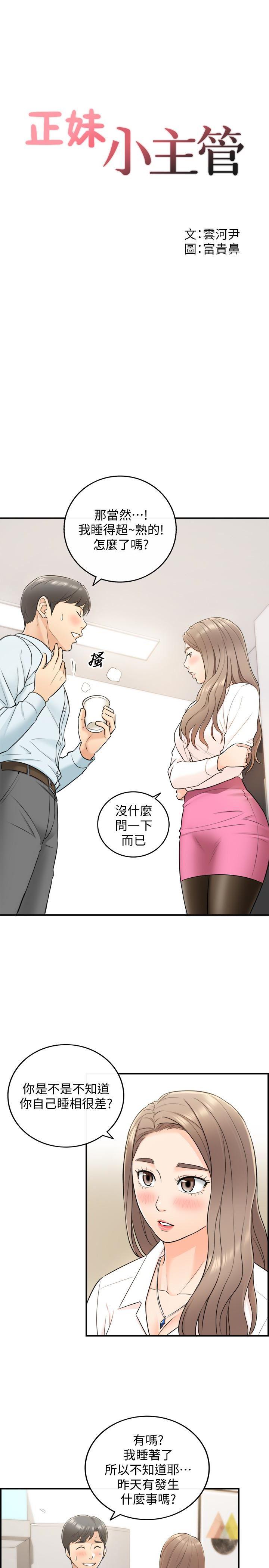 游人漫画韩漫全集-第18话-想升迁就乖乖听话无删减无遮挡章节图片 