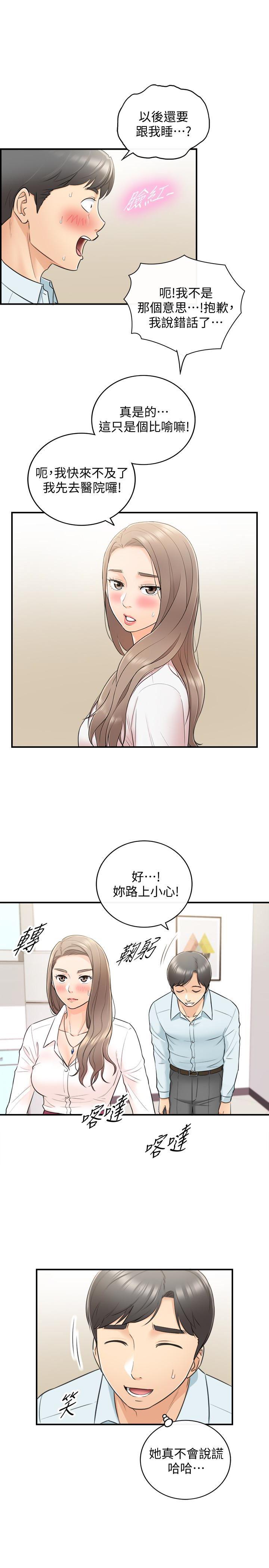 游人漫画韩漫全集-第18话-想升迁就乖乖听话无删减无遮挡章节图片 