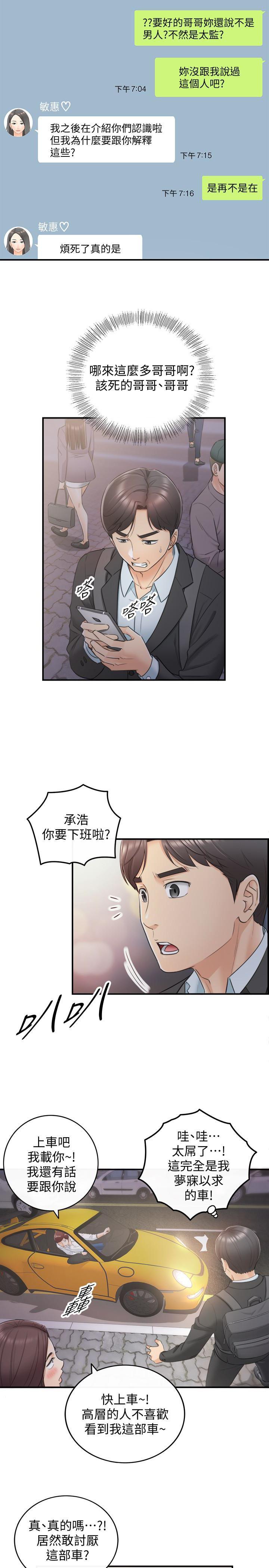 游人漫画韩漫全集-第18话-想升迁就乖乖听话无删减无遮挡章节图片 