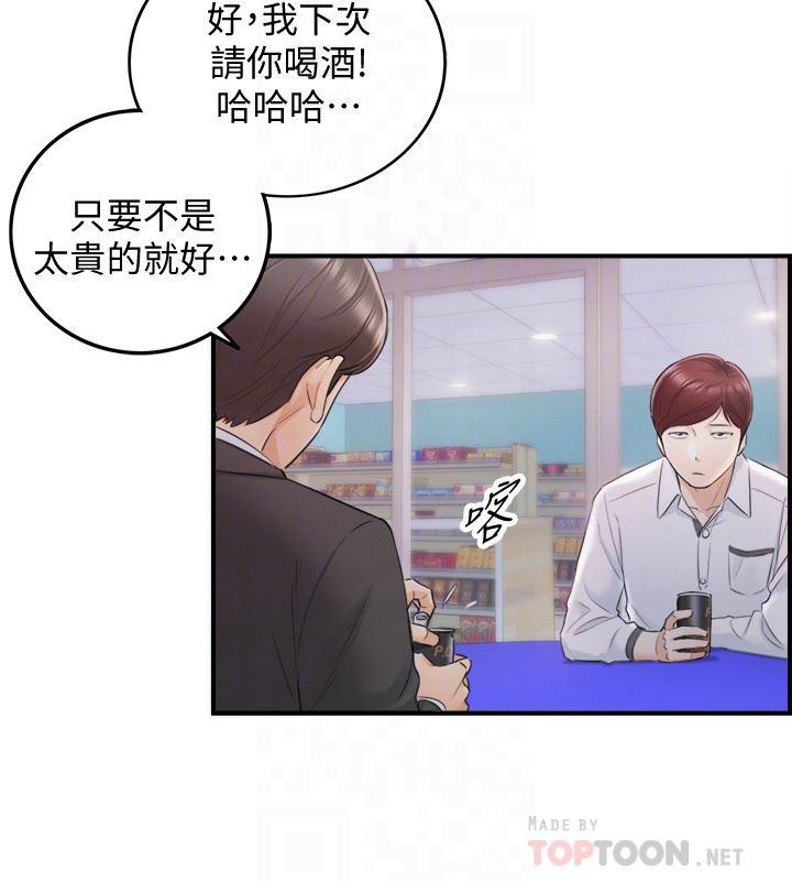 游人漫画韩漫全集-第18话-想升迁就乖乖听话无删减无遮挡章节图片 