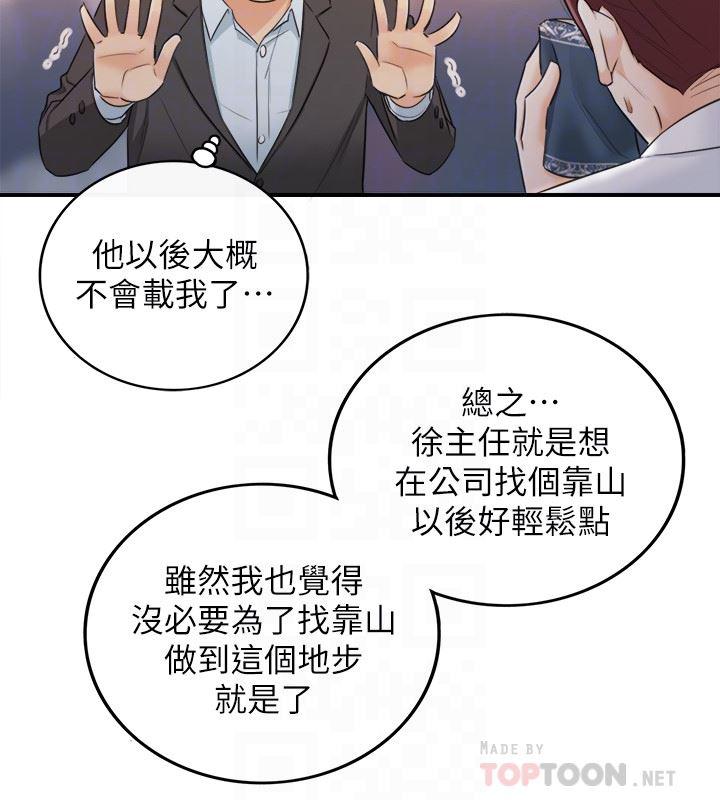 游人漫画韩漫全集-第18话-想升迁就乖乖听话无删减无遮挡章节图片 