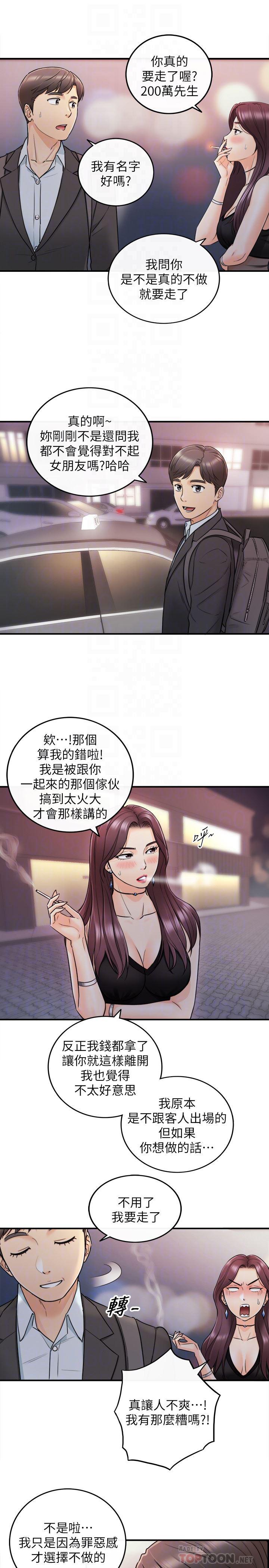 游人漫画韩漫全集-第20话-独乐乐不如众乐乐无删减无遮挡章节图片 