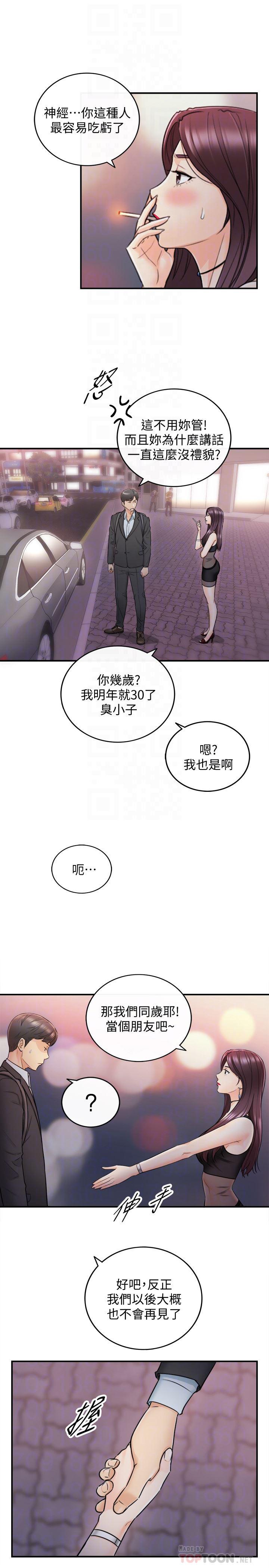 游人漫画韩漫全集-第20话-独乐乐不如众乐乐无删减无遮挡章节图片 