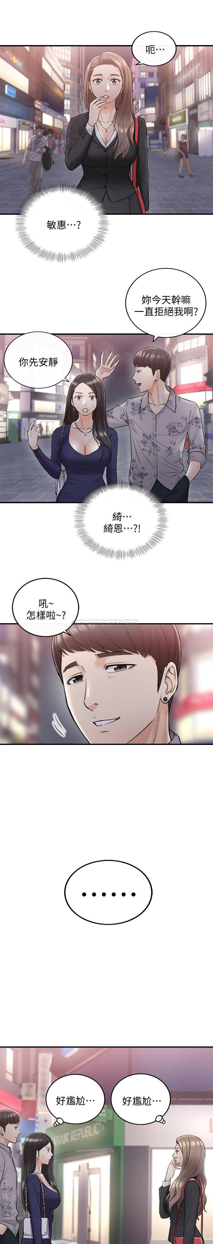 游人漫画韩漫全集-第38话 - 被发现另一面的敏惠无删减无遮挡章节图片 